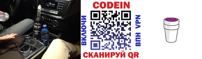 Кодеин Purple Drank Геленджик